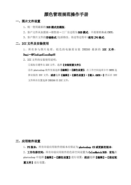 颜色管理规范操作手册(第三版)
