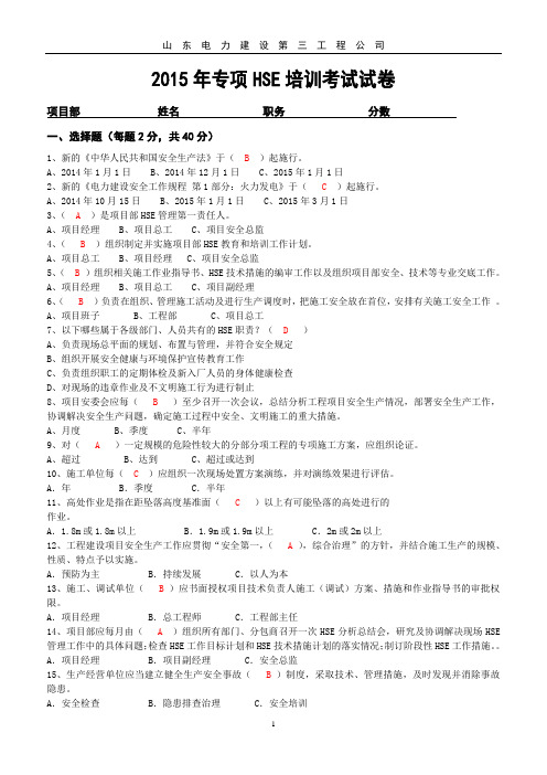 2015年专项HSE培训考试试卷(答案)