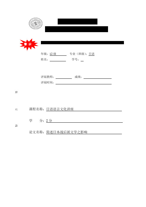 简述日本战后派文学之影响