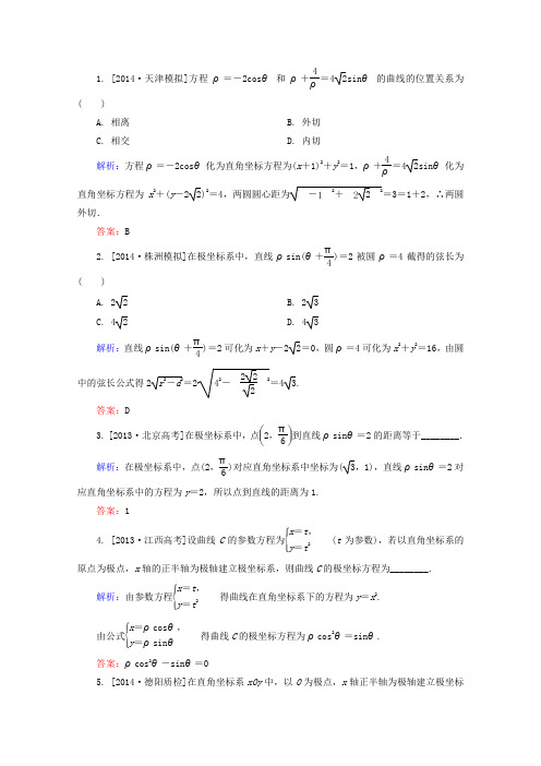 2015届高考数学(理)一轮复习真题汇编模拟训练《坐标系》
