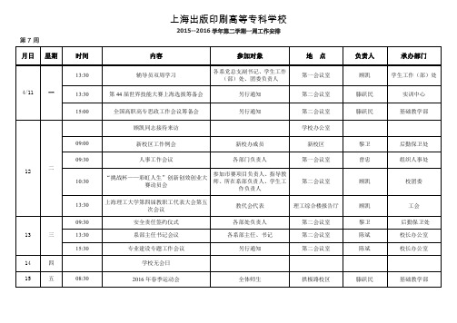 上海出版印刷高等专科学校