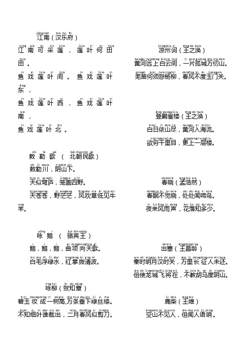 一二年级小学生必背古诗20首(带拼音)