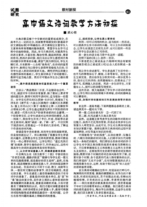 高中语文诗词教学方法初探