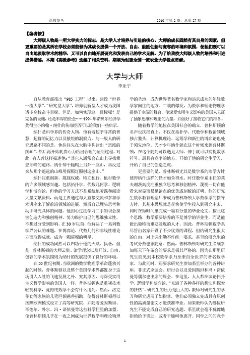 大学与大师
