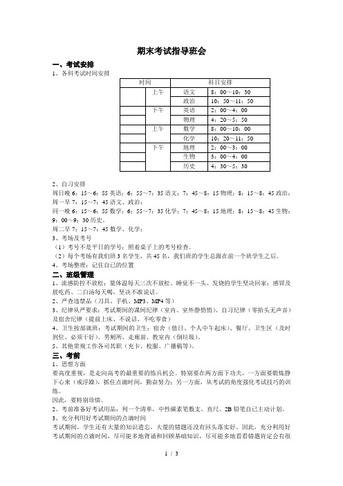 高一下学期期末考试指导班会