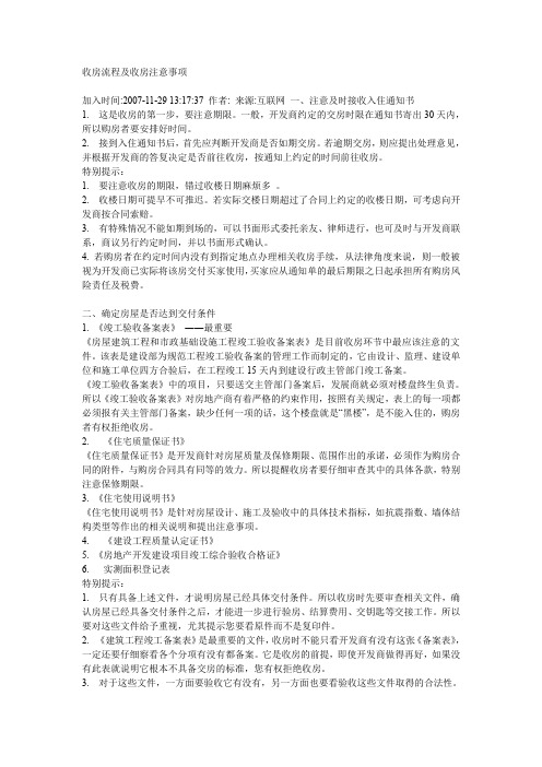 收房流程及收房注意事项