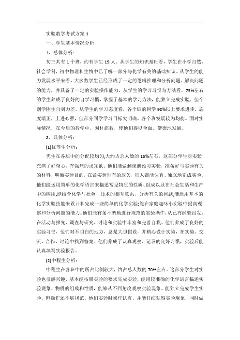 实验教学考试方案