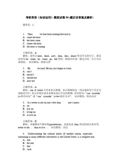 考研英语(知识运用)模拟试卷80(题后含答案及解析)