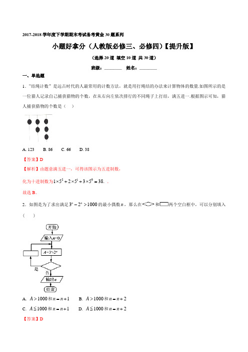 专题03 小题好拿分【提升版】(30题)(解析版)