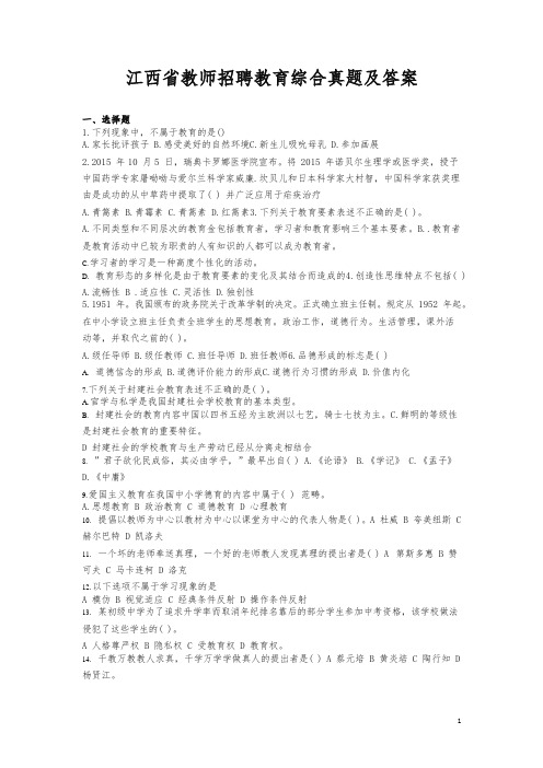 江西省教师招聘教育综合真题及答案【优质】