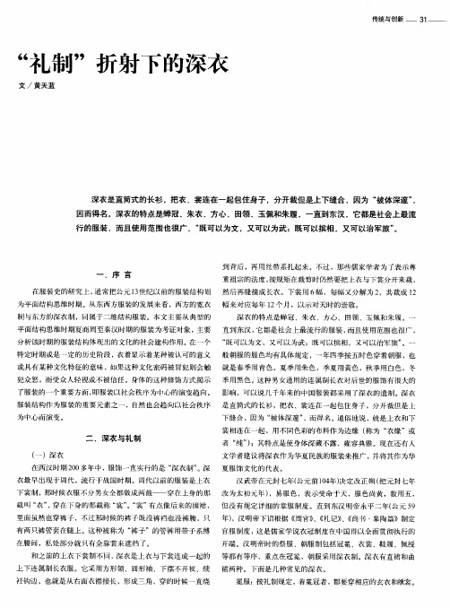 “礼制”折射下的深衣