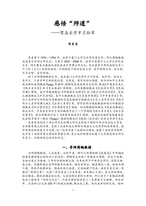 感悟“师道”--周显宝