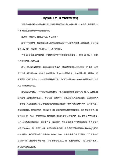 精品文档微信吸粉大法,快速裂变技巧攻略
