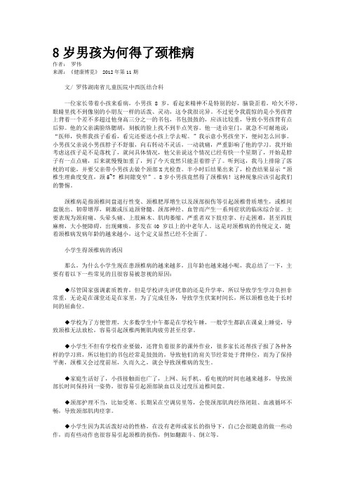 8岁男孩为何得了颈椎病 