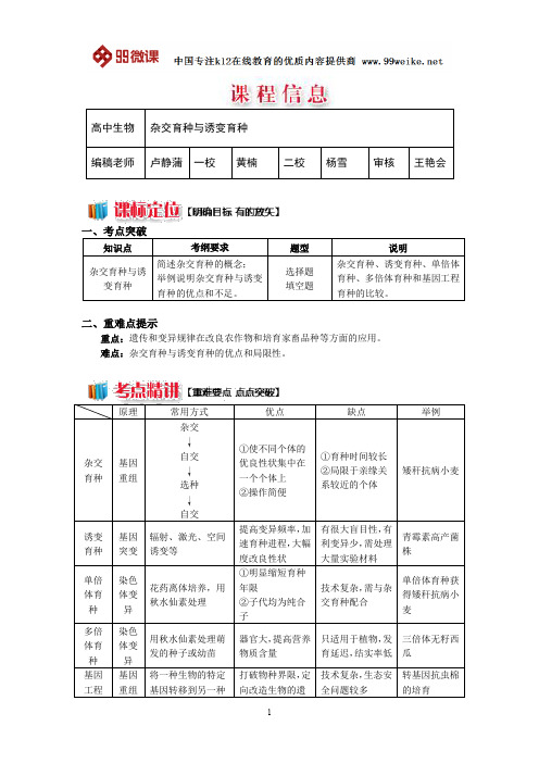 【2018新课标 高考必考知识点 教学计划 教学安排 教案设计】高二生物：杂交育种与诱变育种