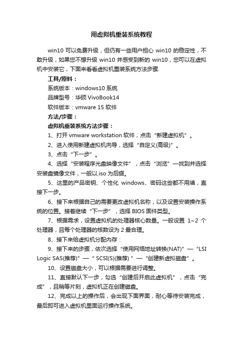 用虚拟机重装系统教程