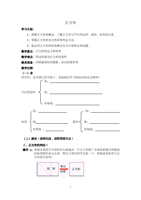 19.2.3正方形导学案