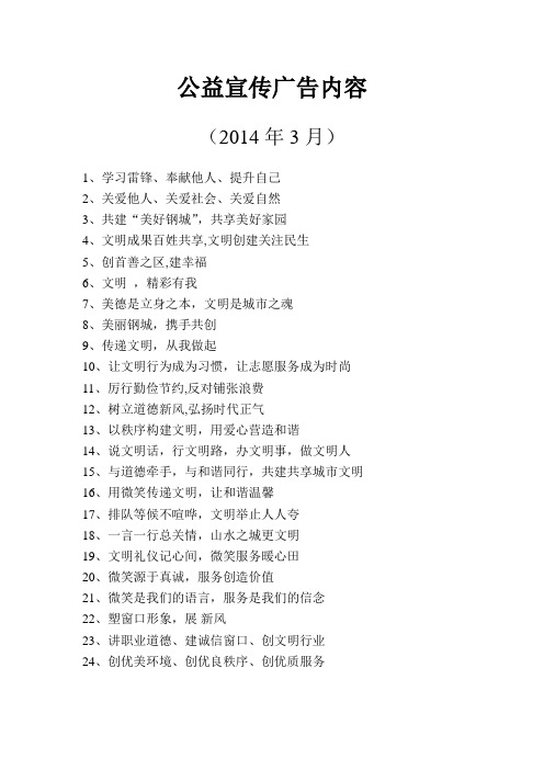 公益宣传广告内容