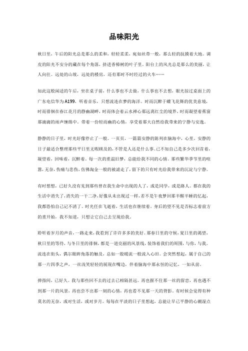 品味阳光