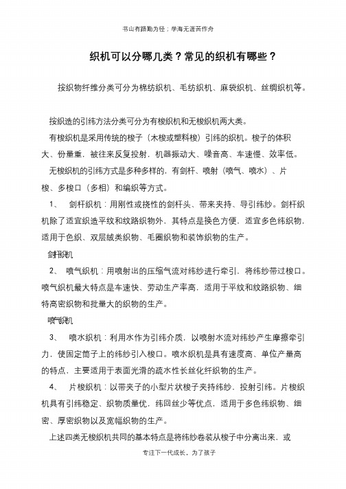 织机可以分哪几类？常见的织机有哪些？