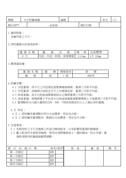 卡尺校验规范