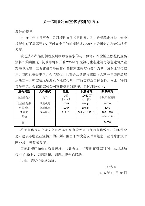 关于制作宣传资料的请示
