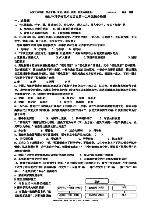 高考历史试题人教版必修一单元123古代东西方政治制度和近代欧美政治制度附答案