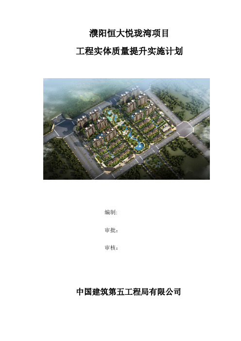 质量提升计划书