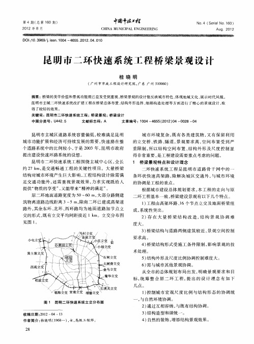 昆明市二环快速系统工程桥梁景观设计