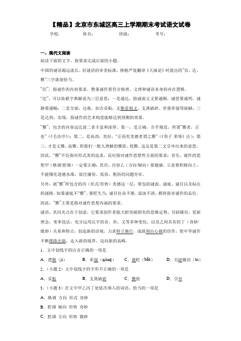 北京市东城区高三上学期期末考试语文试卷