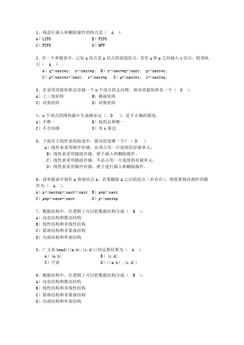 2014黑龙江省数据结构考试技巧重点