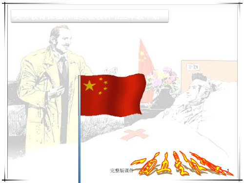 小学三年级语文下册《一面五星红旗》完整【人教版】ppt课件