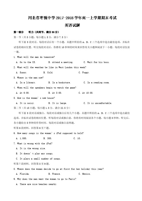 河北省枣强中学高一上学期期末考试英语试题word版有答案-名师推荐