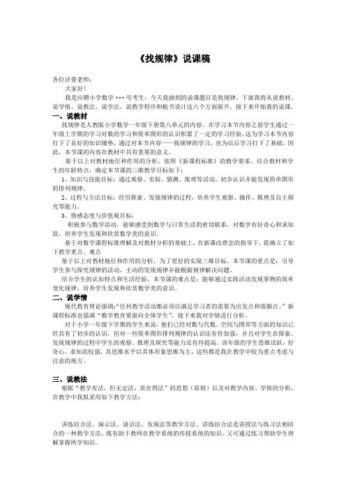 说课稿人教版数学一年级下册《找规律》
