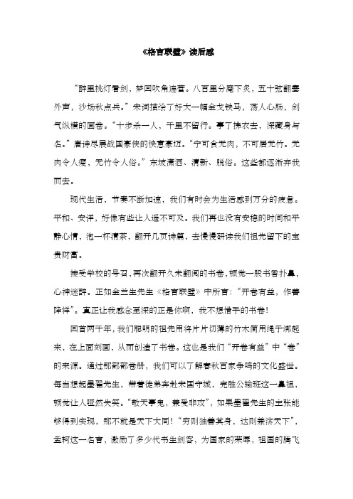 《格言联璧》读后感