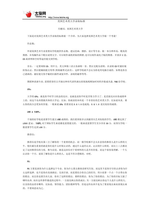 录取美国艺术类大学的标准
