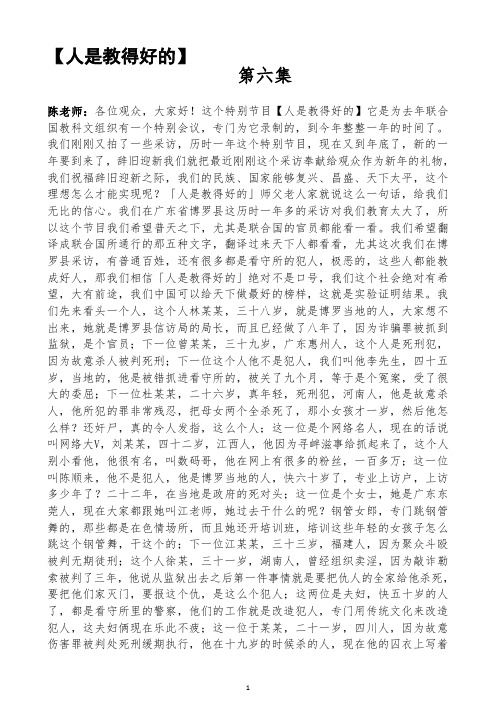 陈大惠：人人必看的采访【人是教得好的】第六集