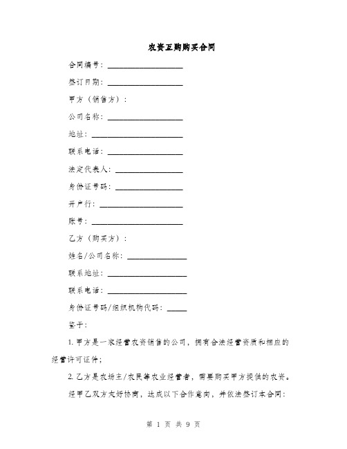 农资互购购买合同（3篇）