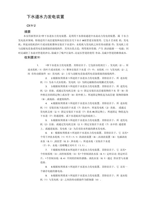 下水道水力发电装置