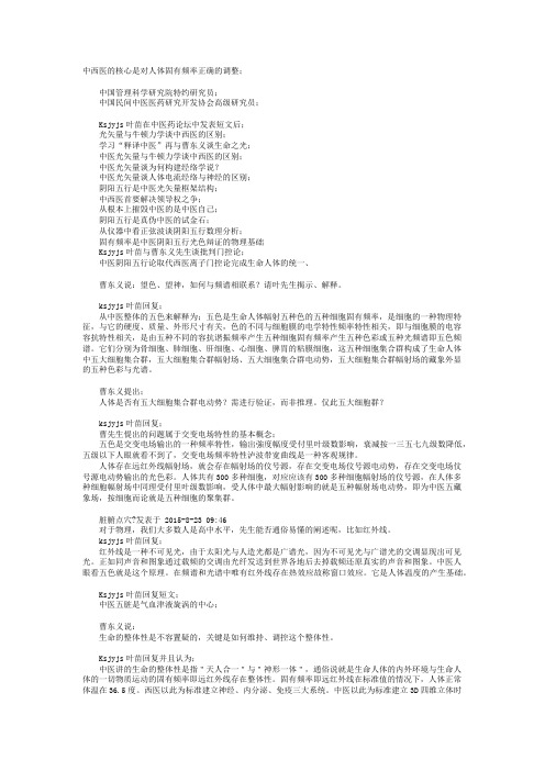 人体频率