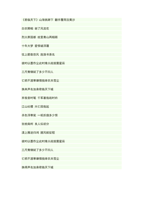 君临天下歌词