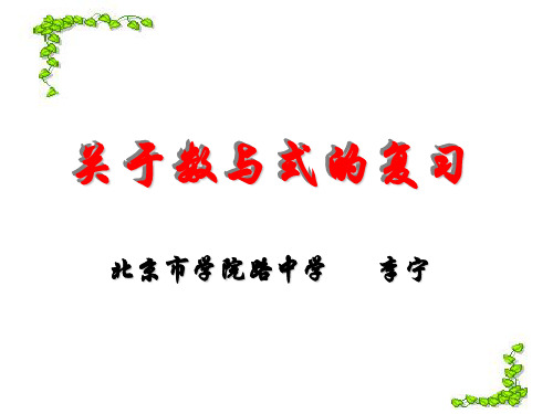 整式知识点思维导图_关于数与式的复习