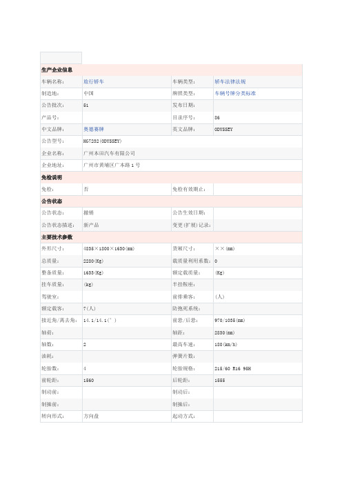 奥德赛参数