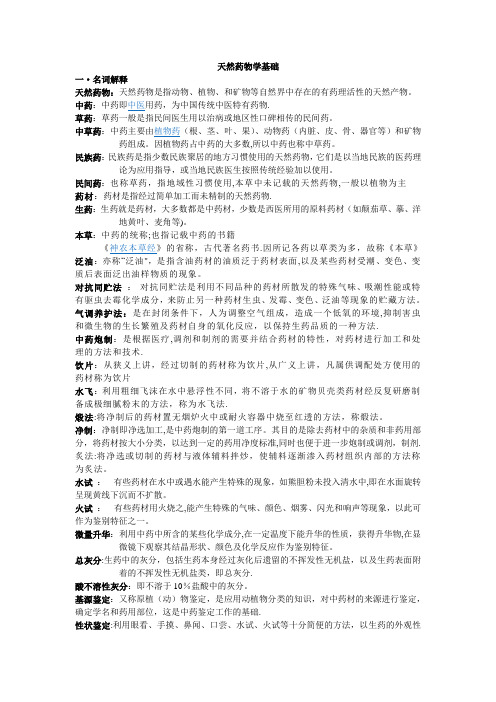 天然药物【精选文档】
