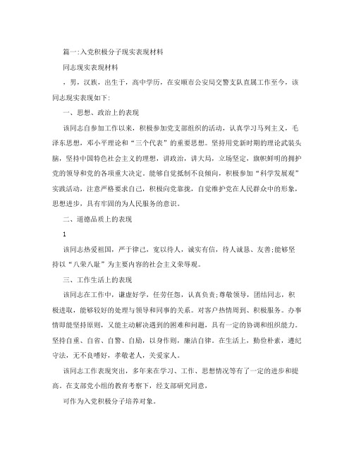入党积极分子个人现实表现材料范文