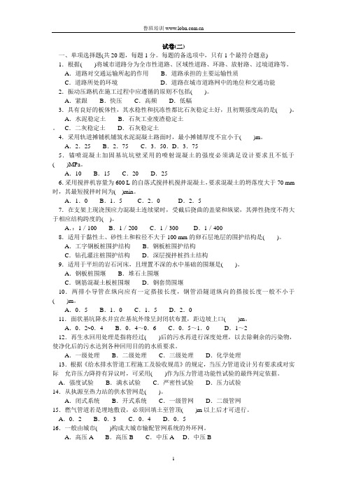 一级市政权威预测题二