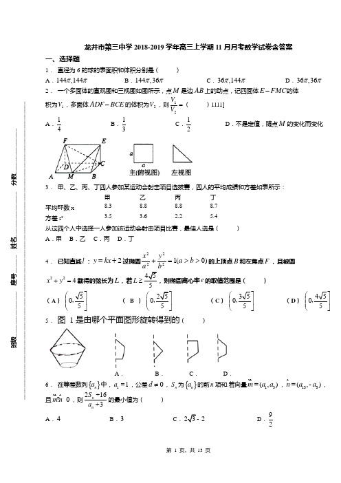 龙井市第三中学2018-2019学年高三上学期11月月考数学试卷含答案