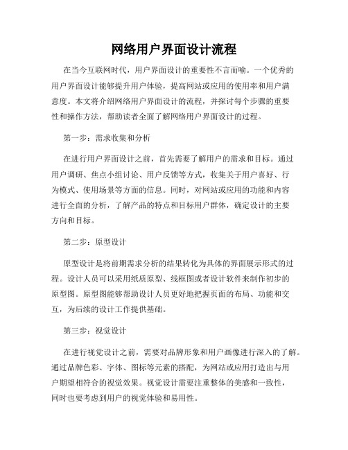 网络用户界面设计流程