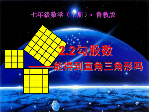 七年级数学勾股数