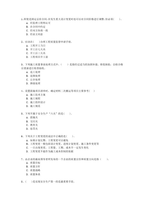 2011三级广西壮族自治区建造师最新考试试题库(完整版)